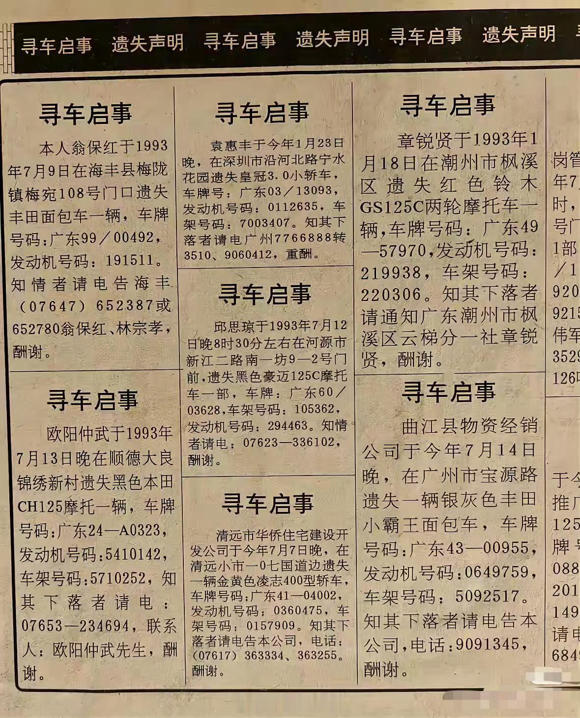 93年的这些失主都是万元户吧