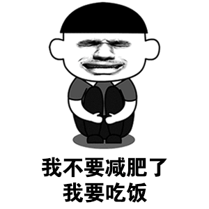 减肥并不是热量越低越好，这个我赞同，热量太低身体反而容易屯脂肪，而且基本上会忍不
