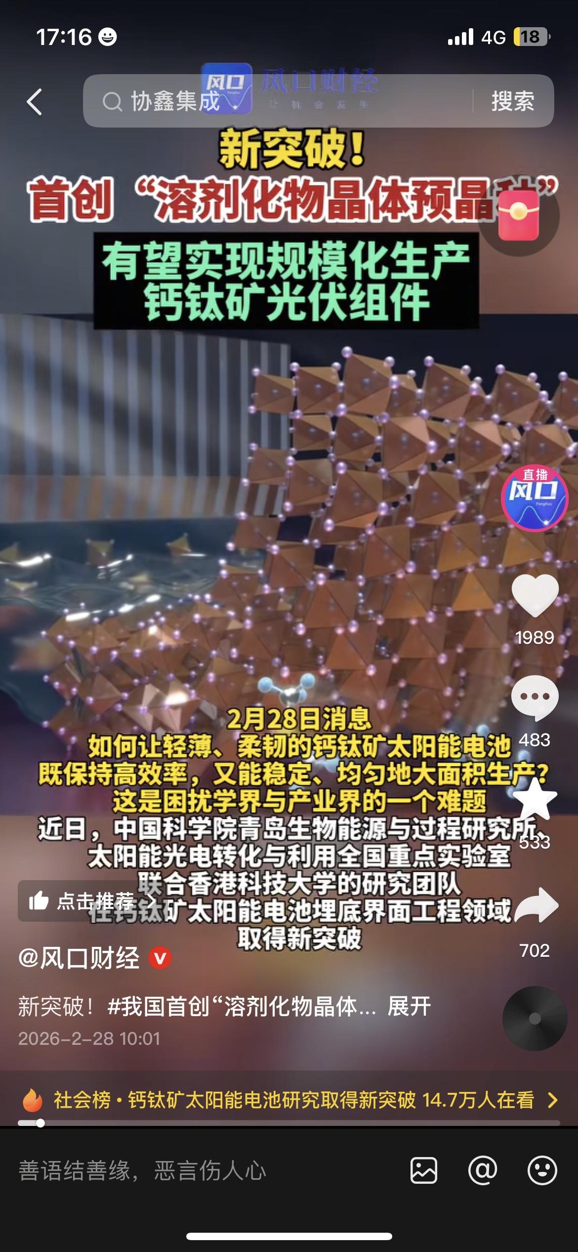 中国又一项关键技术突破，钙钛矿光伏可能要迎来真正的量产时代了。中科院和港科大团