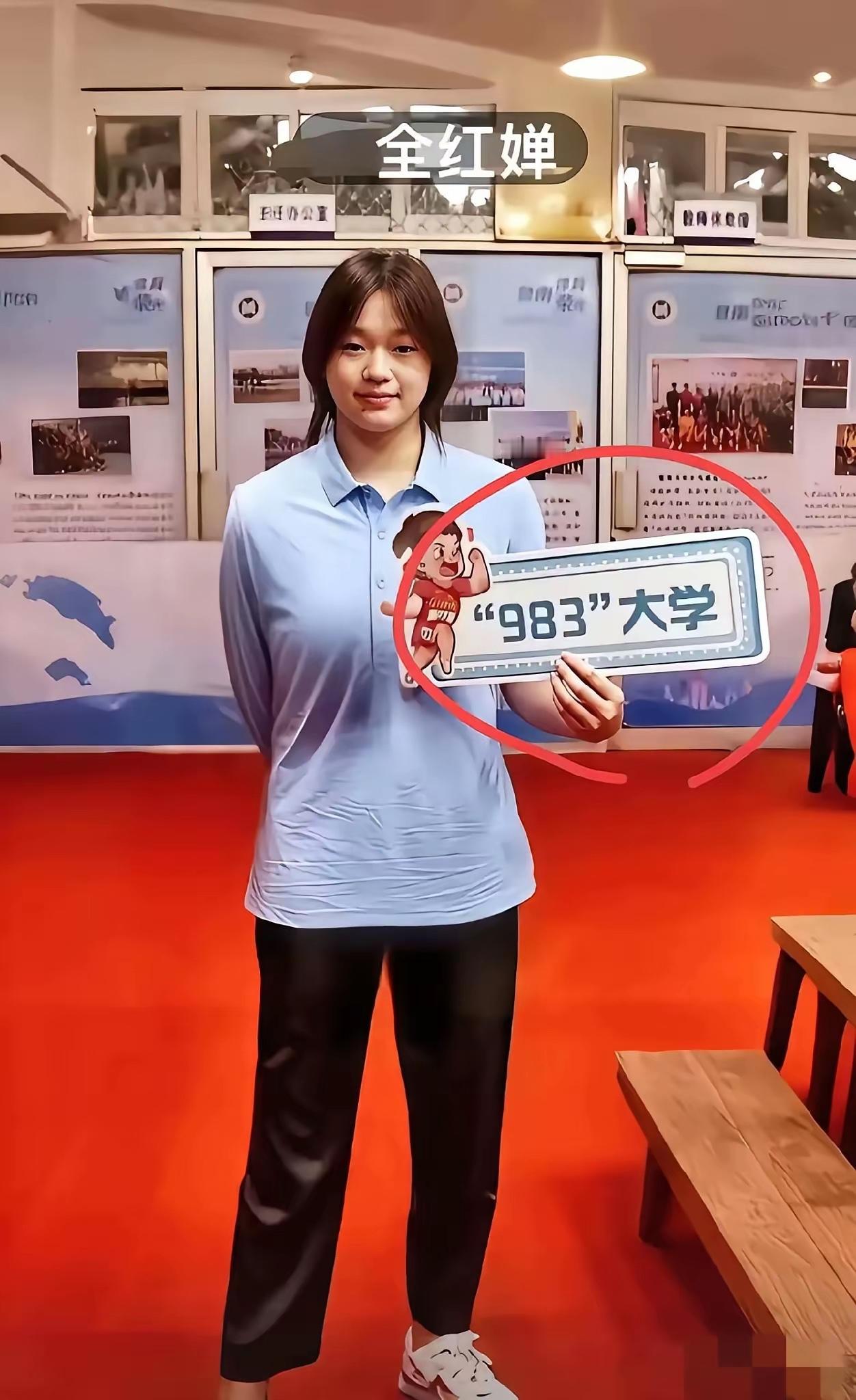 全红婵考上了983大学，我没听说过呀，什么叫983大学？“983大学