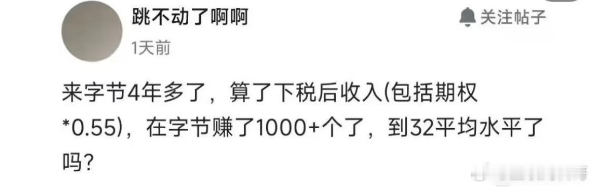 字节跳动大佬，四年赚了1000万。。。​​​