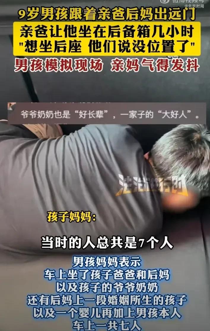 真是有了后妈，亲爹就会变后爸！一9岁男孩跟着亲爸后妈出远门，七月高温天挤在后备