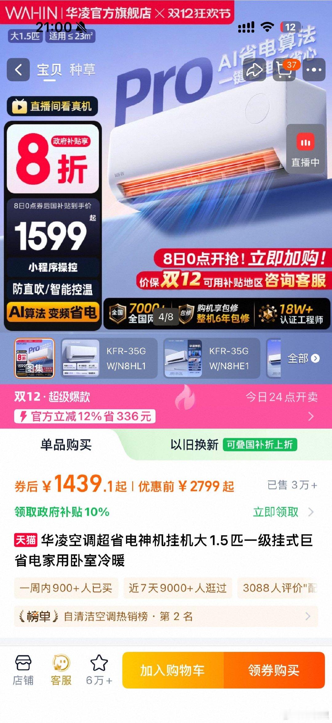 刚算完账，淘宝双12这波真的赢麻了！补贴领不完的节奏呀，准备用950元家电券给爸