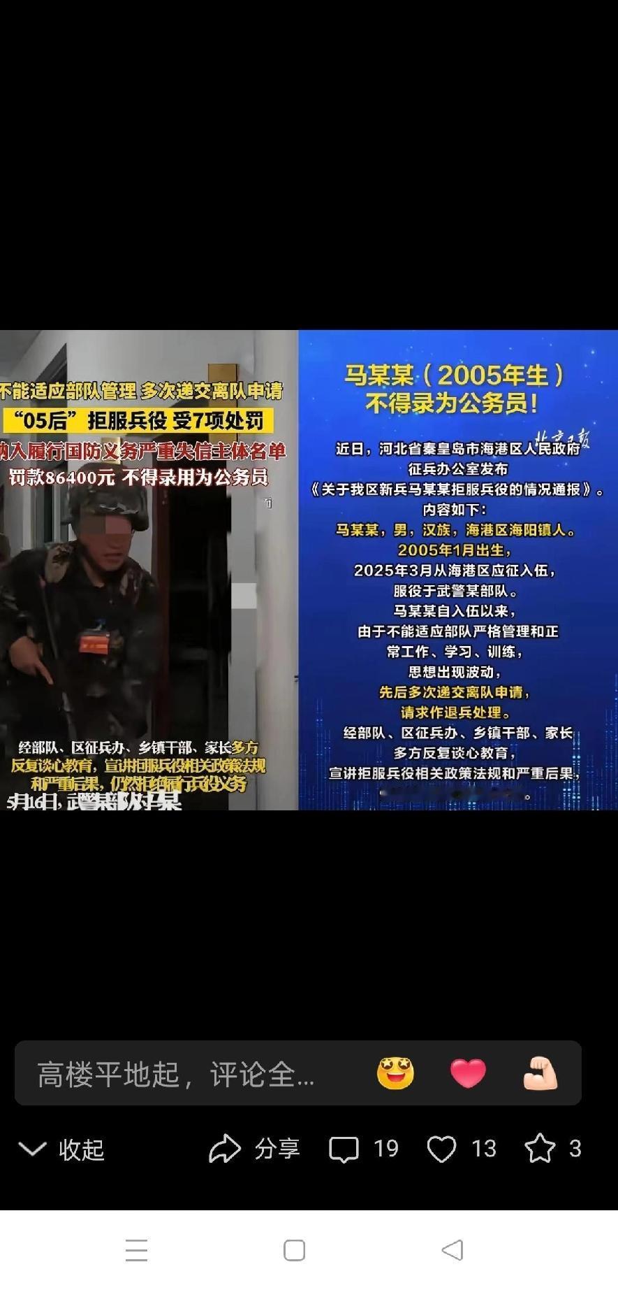 看到这个马某某以不适应部队管理为由所以递交离队申请，我看了挺可笑的，其实哪里是不