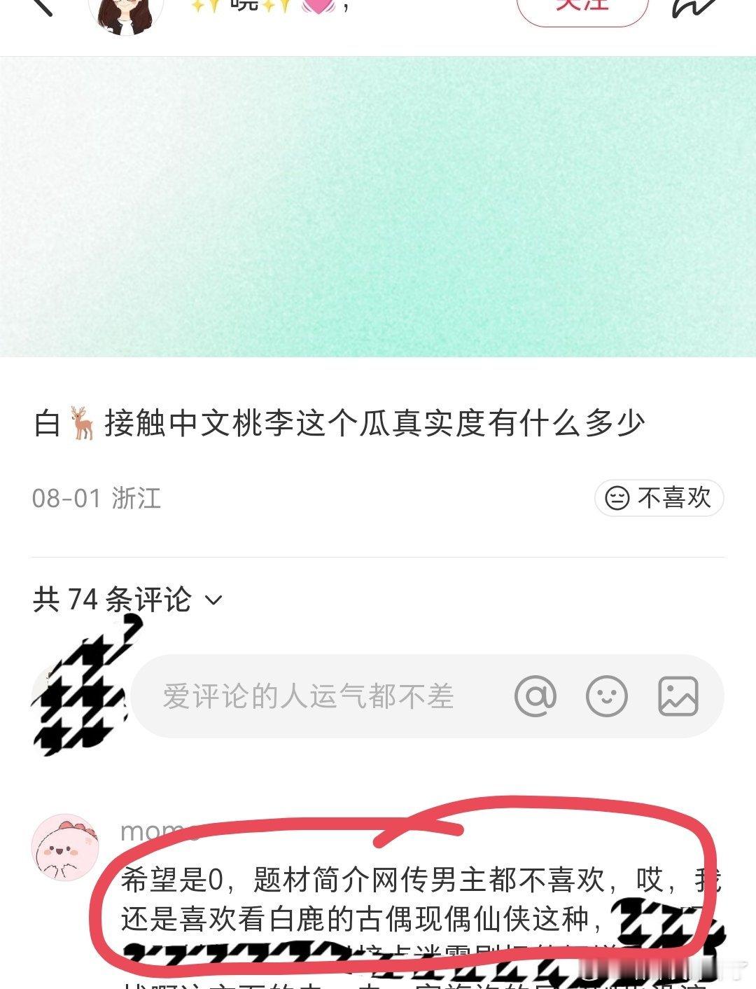 正主没啥追求，粉丝也是[吃瓜]古偶仙侠人设滤镜妆造和配音，容易吸粉，一直演只想一