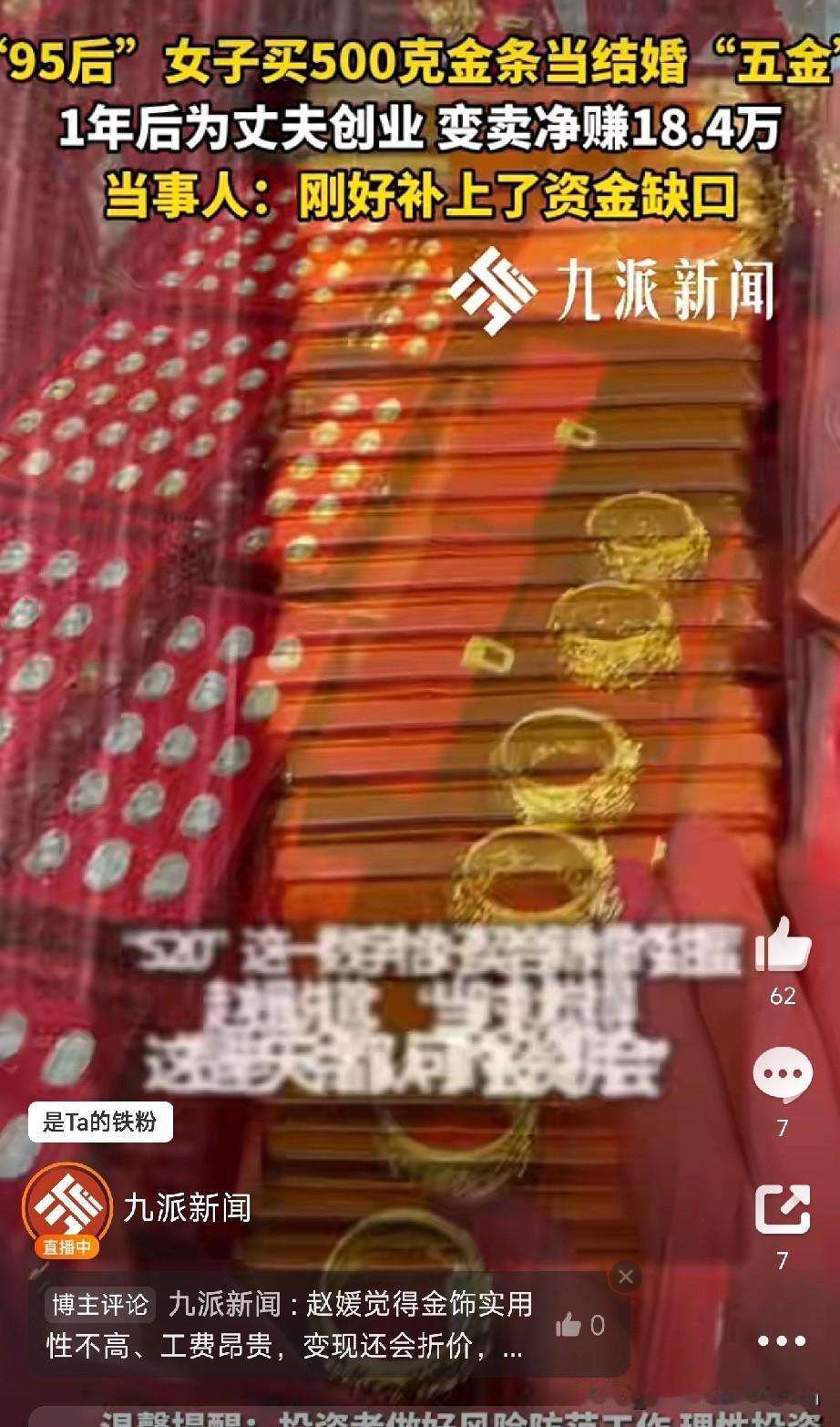 这姑娘太会过了！26万“结婚五金”变“救命钱”，网友：旺夫体质！10月1