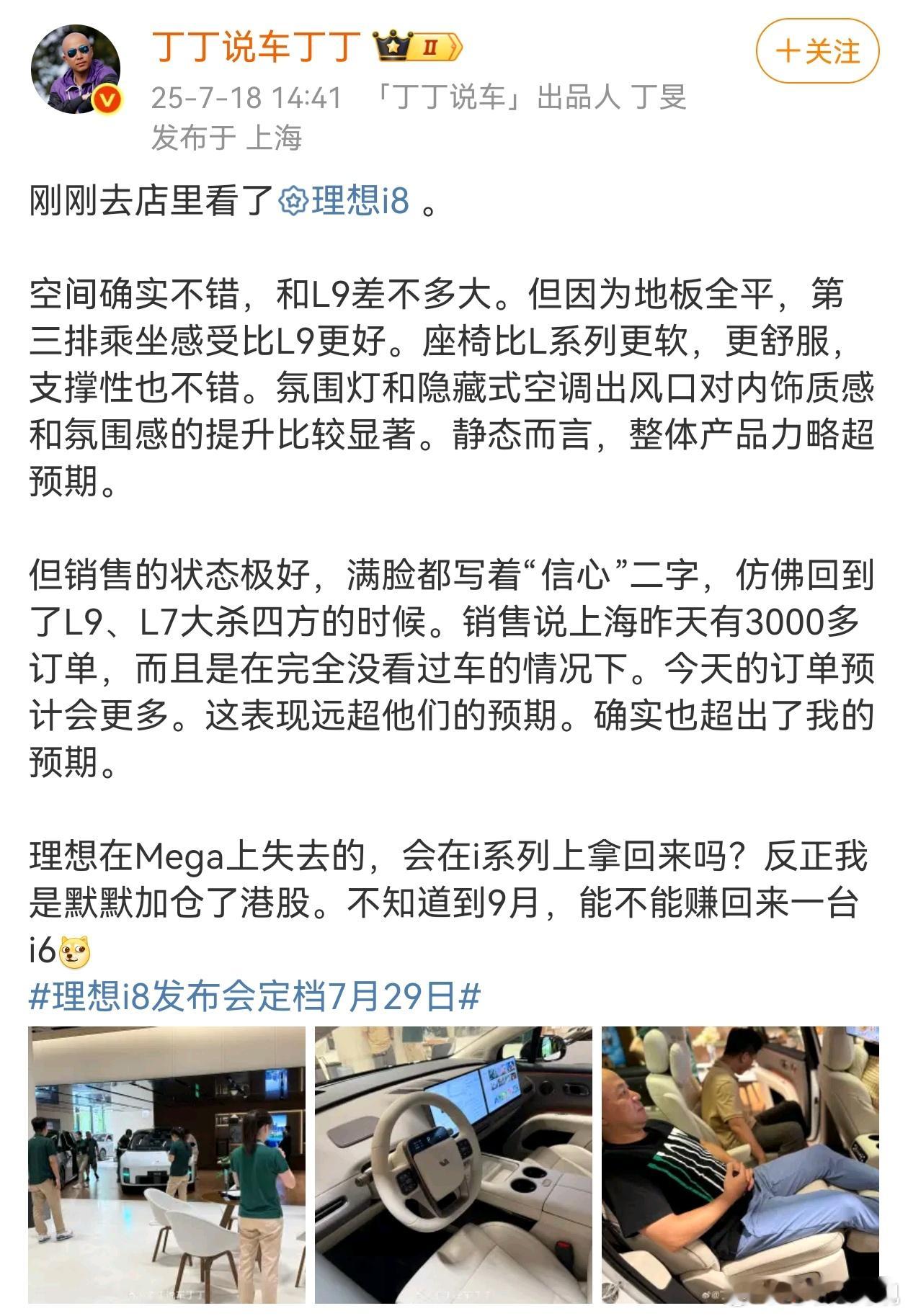 哈哈MEGA发布第二天销售还跟我说上海大定已经超过一万辆了全国大定有三万五呢[笑