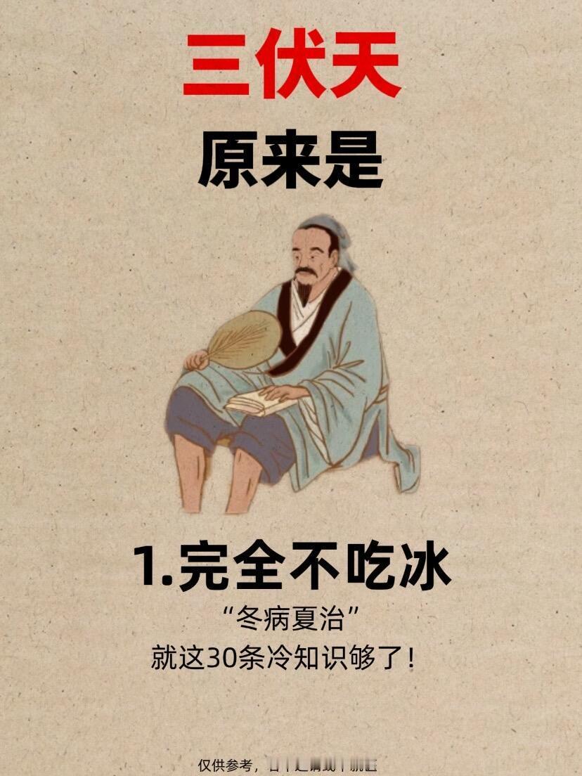 7月的夏季，三伏天养生健康30条小知识身体去湿气夏季养生健康养生​​​