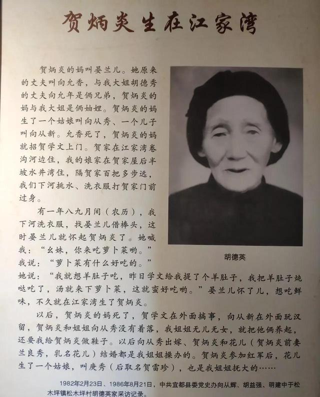 1951年11月，青海军区司令贺炳炎回乡探亲，在村口见到了1个小娃娃。亲属们对小