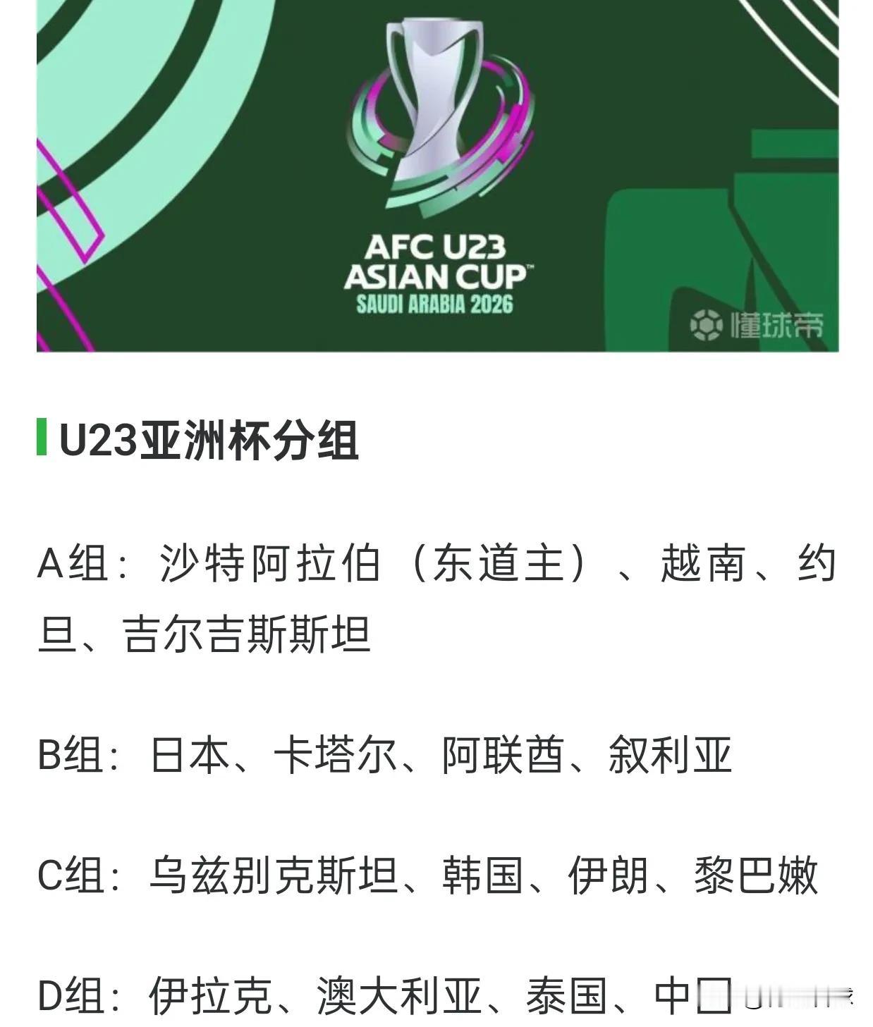 东道主沙特队抽到了上上签，避开了四档最强的国足。U23亚洲杯分组抽签揭晓，东道