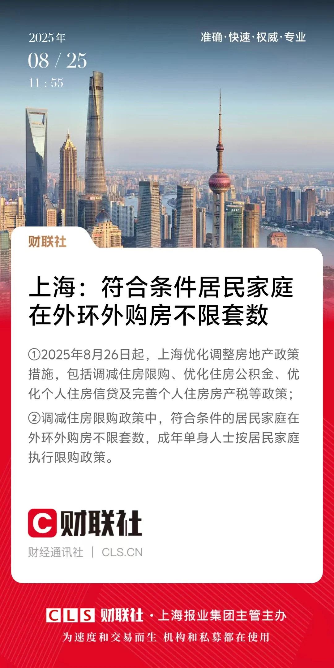 上海为什么这个时候放开外环外限购？