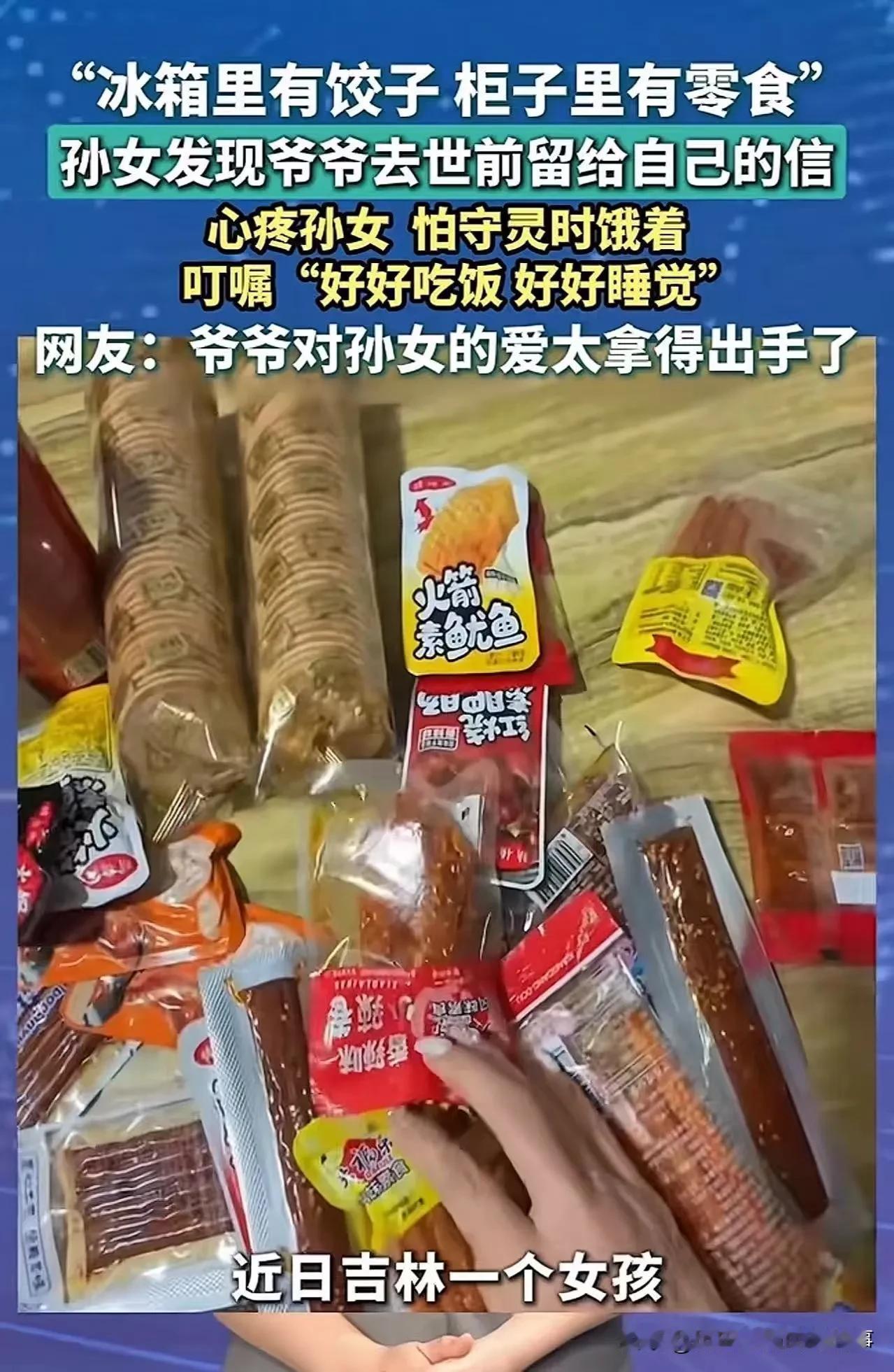 爷爷头七，孙女在床垫下发现一封遗书，读完瞬间泪崩吉林，一位爷爷离世，到了头