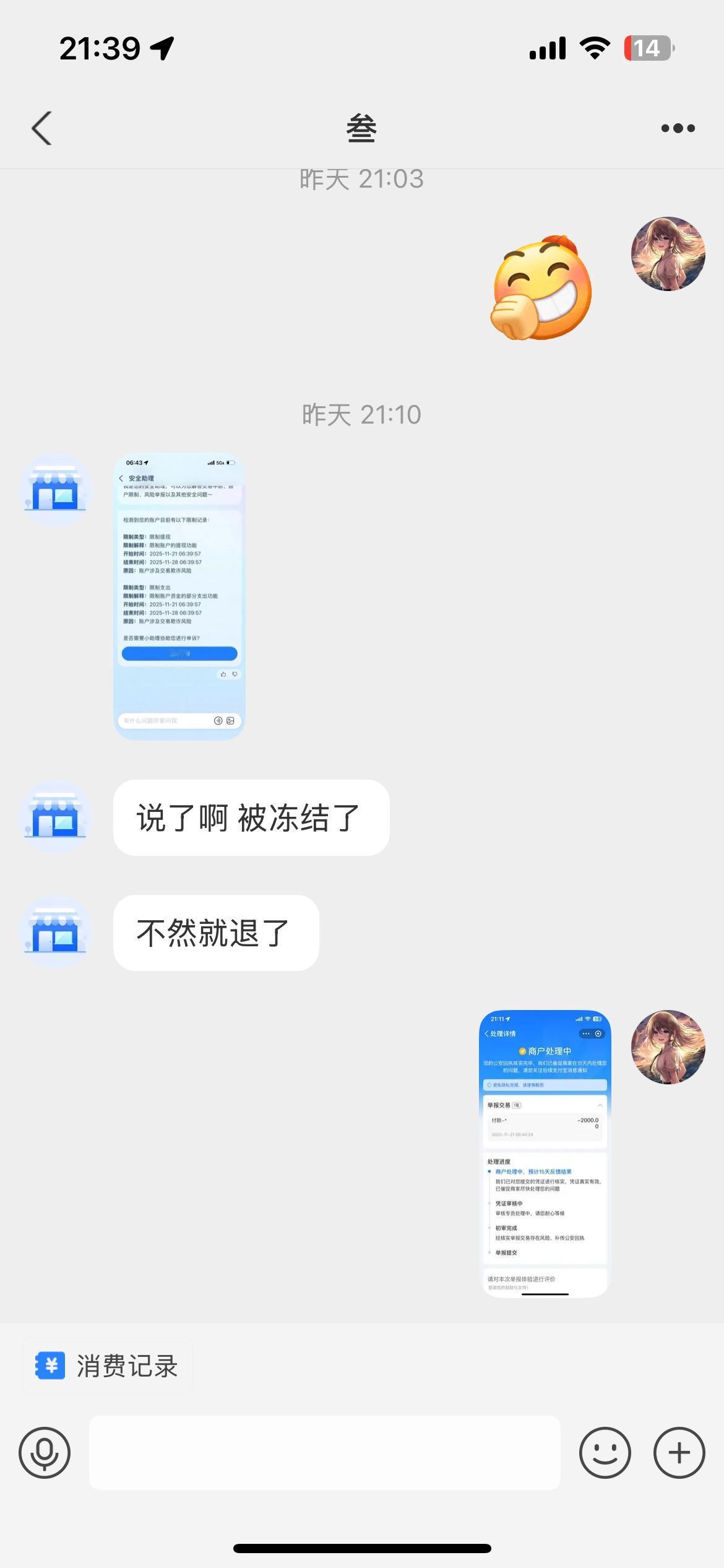 被电信诈骗了2000余元已经报警有追回希望吗?盗用QQ好友账号和我进行换