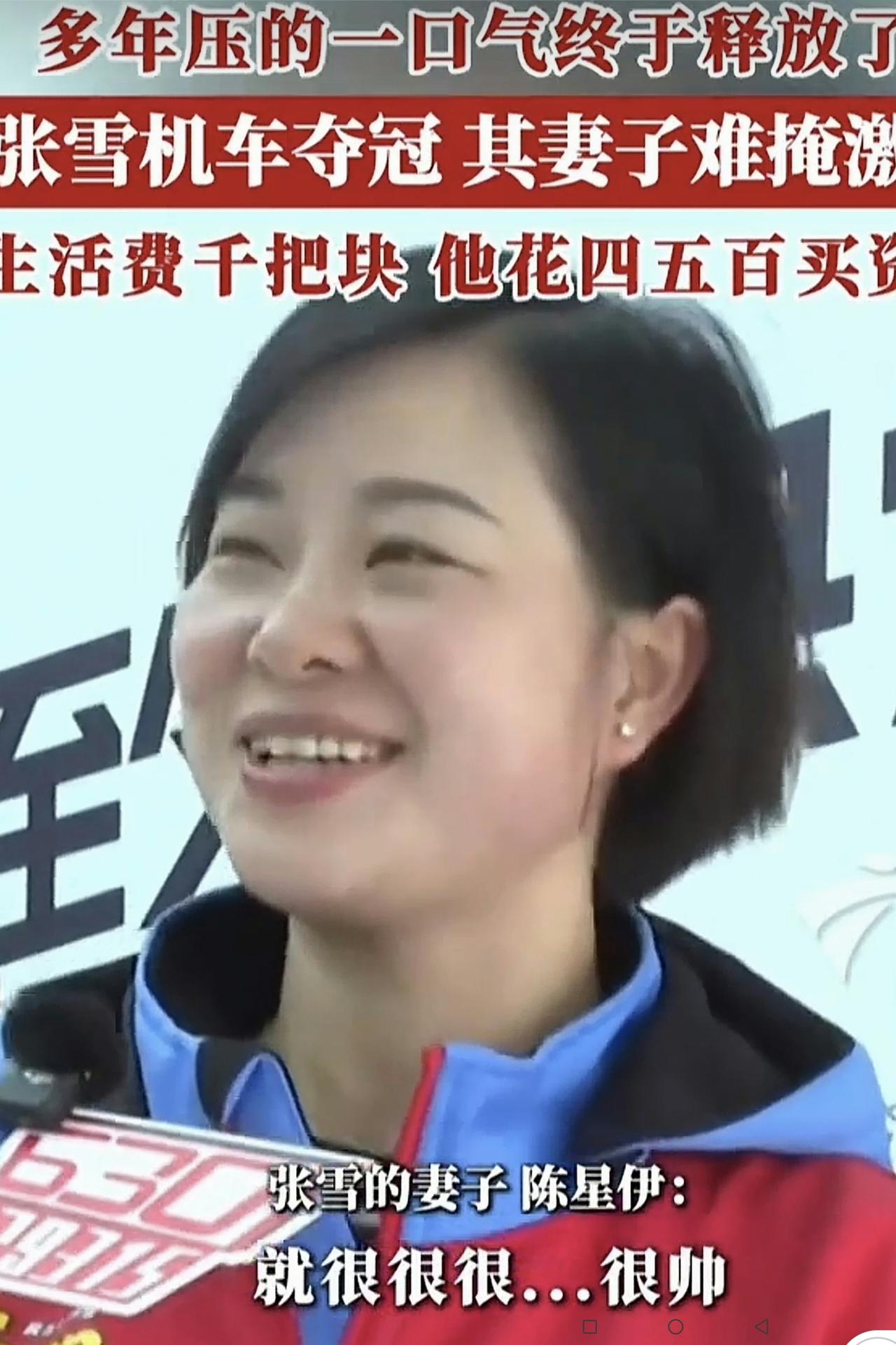 张雪的妻子陈星伊为什么平时显的比较文雅，说话有条有理？不知道大家发现没有，如果