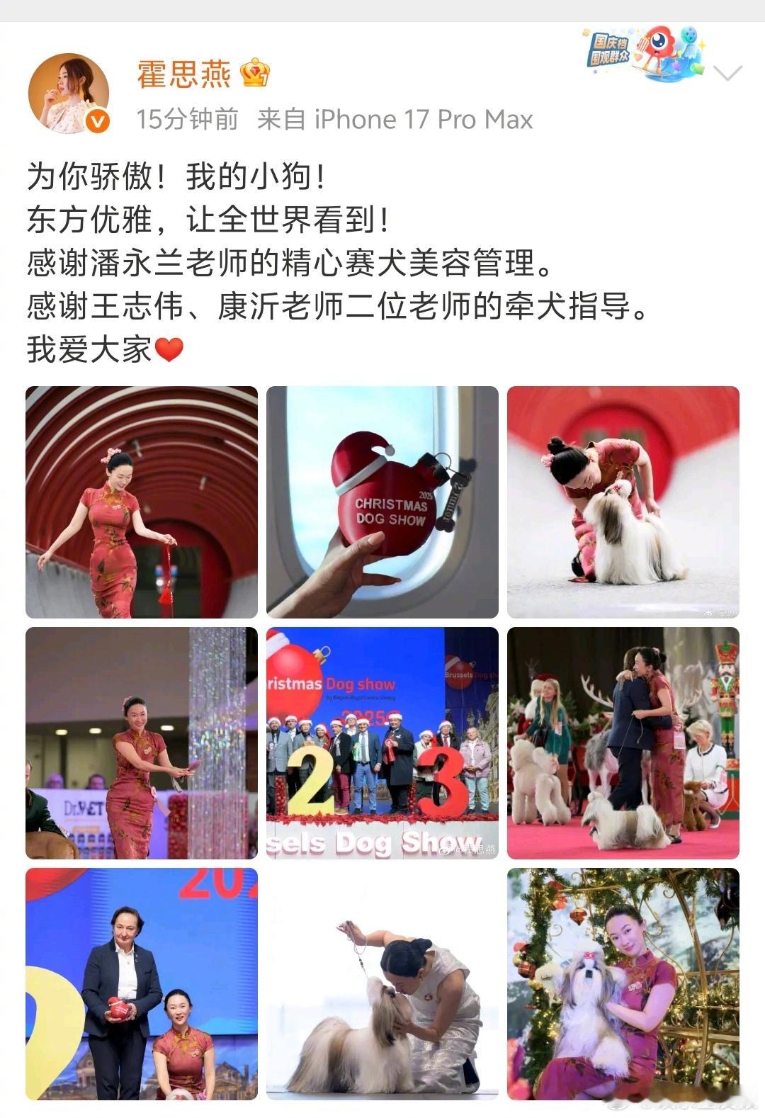 霍思燕爱犬在国际比赛夺冠霍思燕身着旗袍带领自己的西施爱犬参加了第135届比利时
