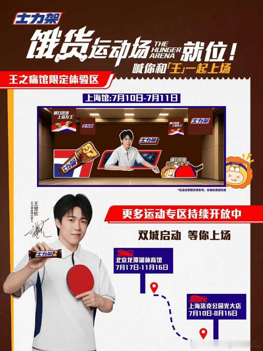 狮友会王楚钦🦁士力架品牌代言人王楚钦🦁王楚钦开心自由从挥拍时肌肉的紧绷