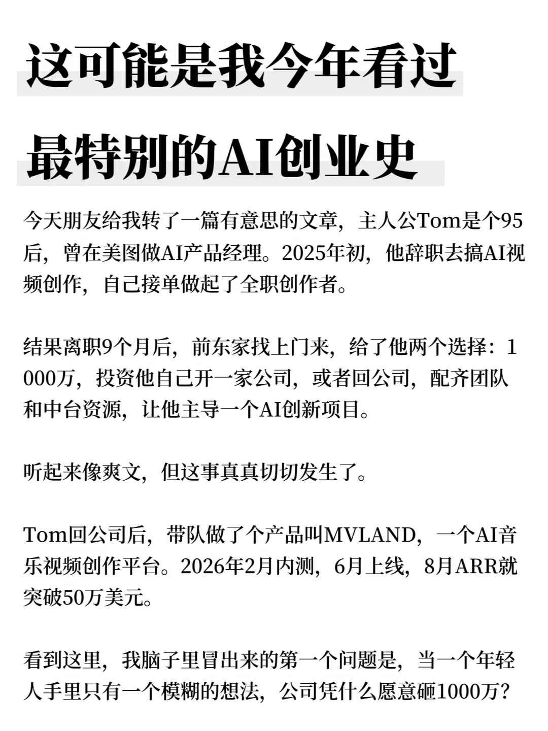 这可能是我今年看过最特别的AI创业史