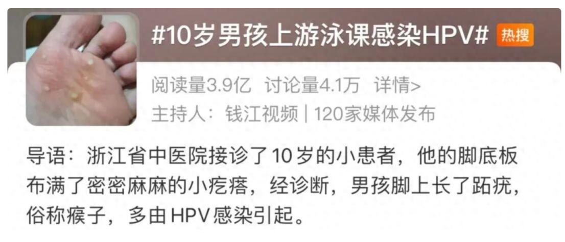 10岁孩子游泳后，脚底长满小疙瘩，确诊HPV感染！HPV并非只靠性传播，很多家长