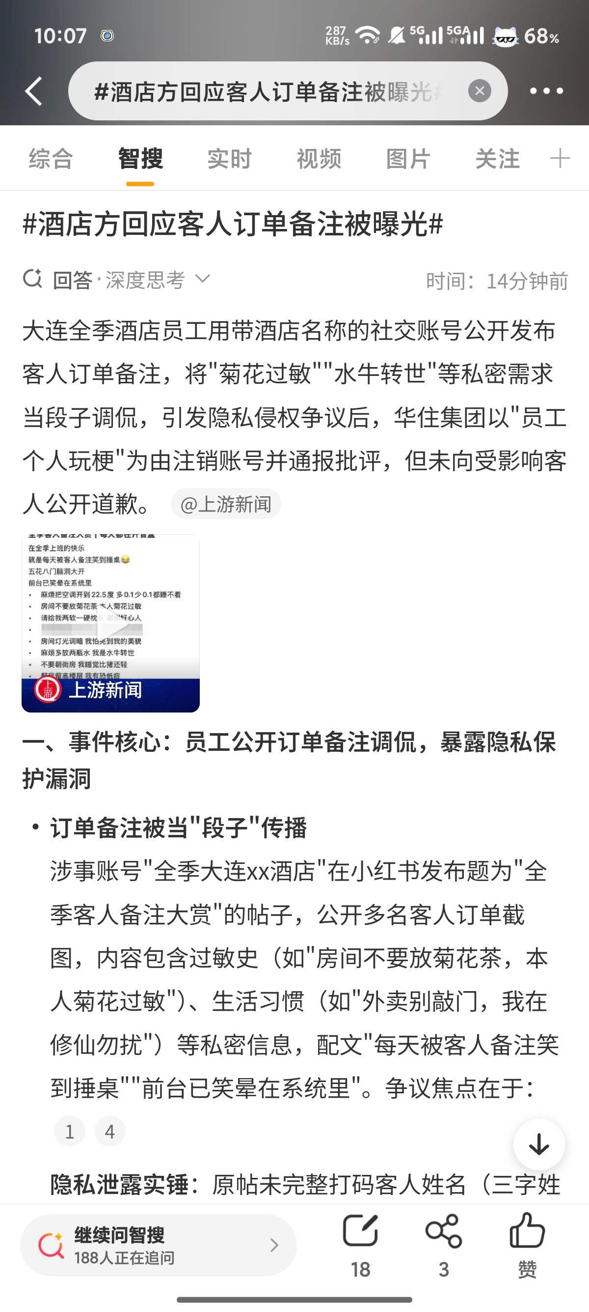 酒店方回应客人订单备注被曝光就事论事来说，全季这次的操作确实是挺离谱的。客人在订