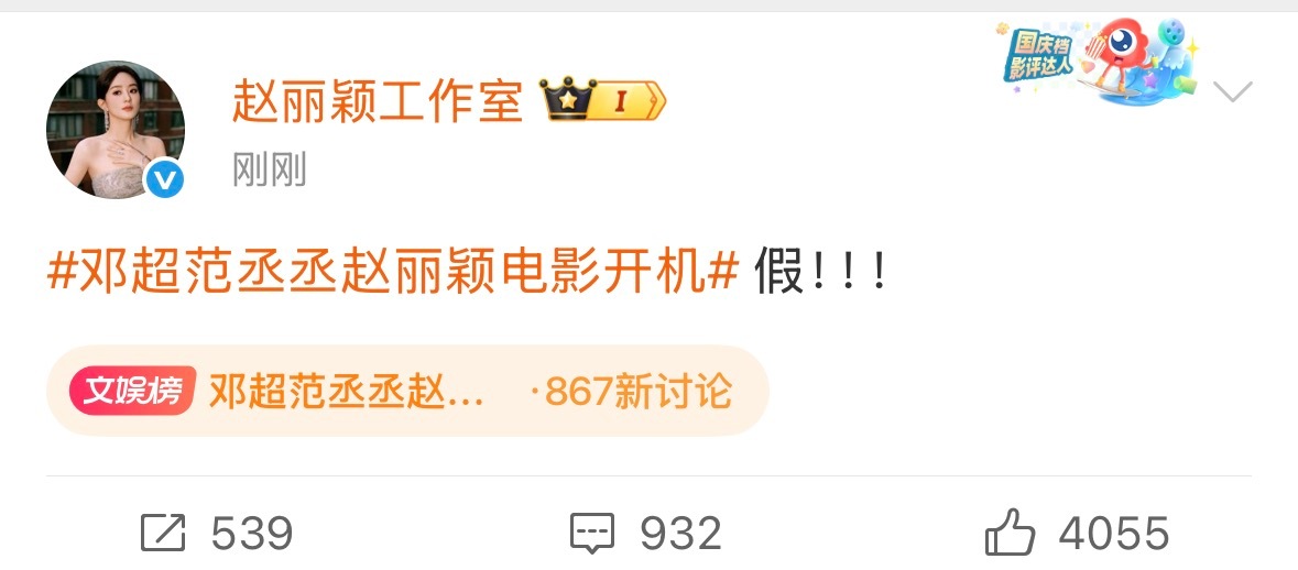 赵丽颖工作室实时辟谣打假