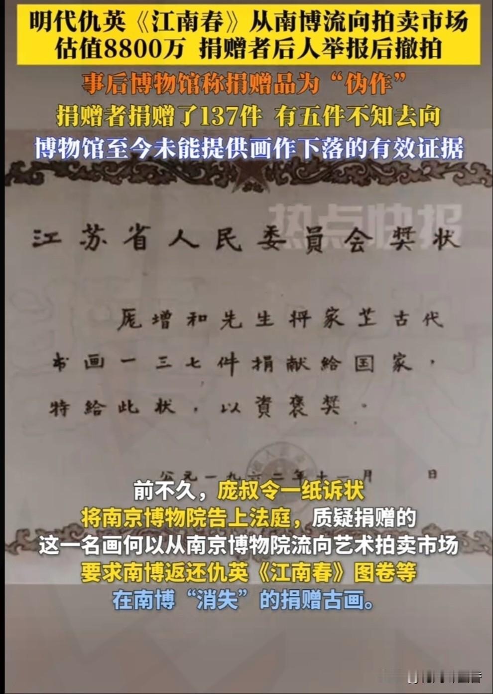 6800元贱卖后估价8800万！南博捐赠名画风波，新华社撕开遮羞布…？