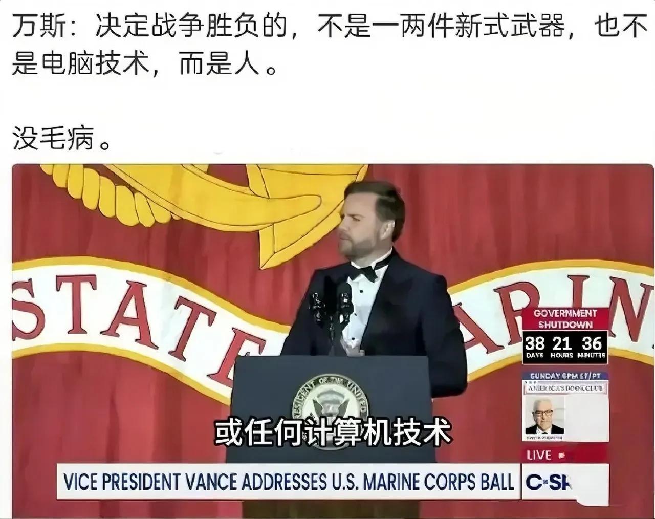 好嗨哟！感觉世界进入了一个台词混编时代。前有美国陆军部长丹尼尔·德里斯科尔也说