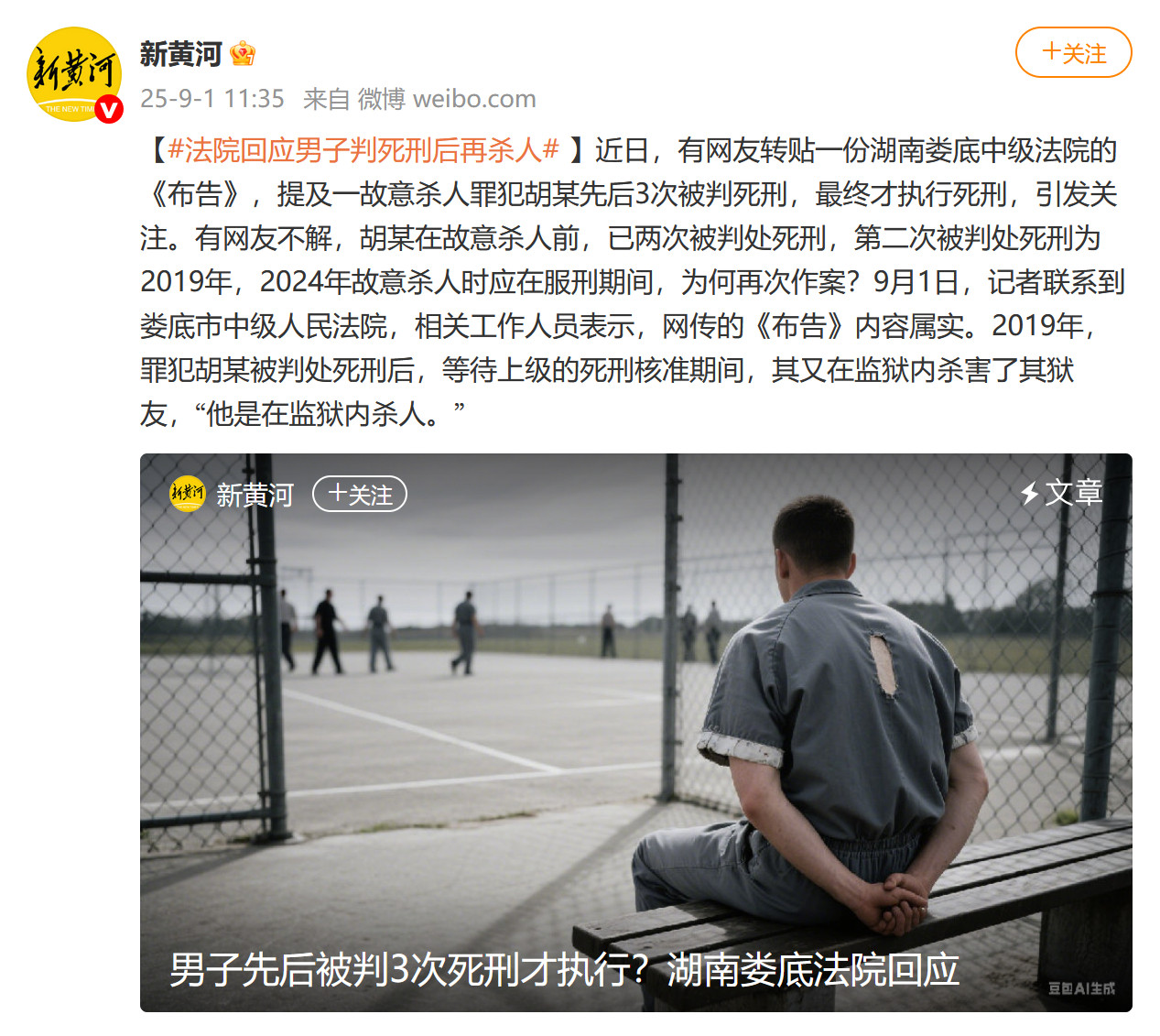 法院回应男子判死刑后再杀人被判处死刑后，又在监狱内杀害其狱友。这种极端危险的，