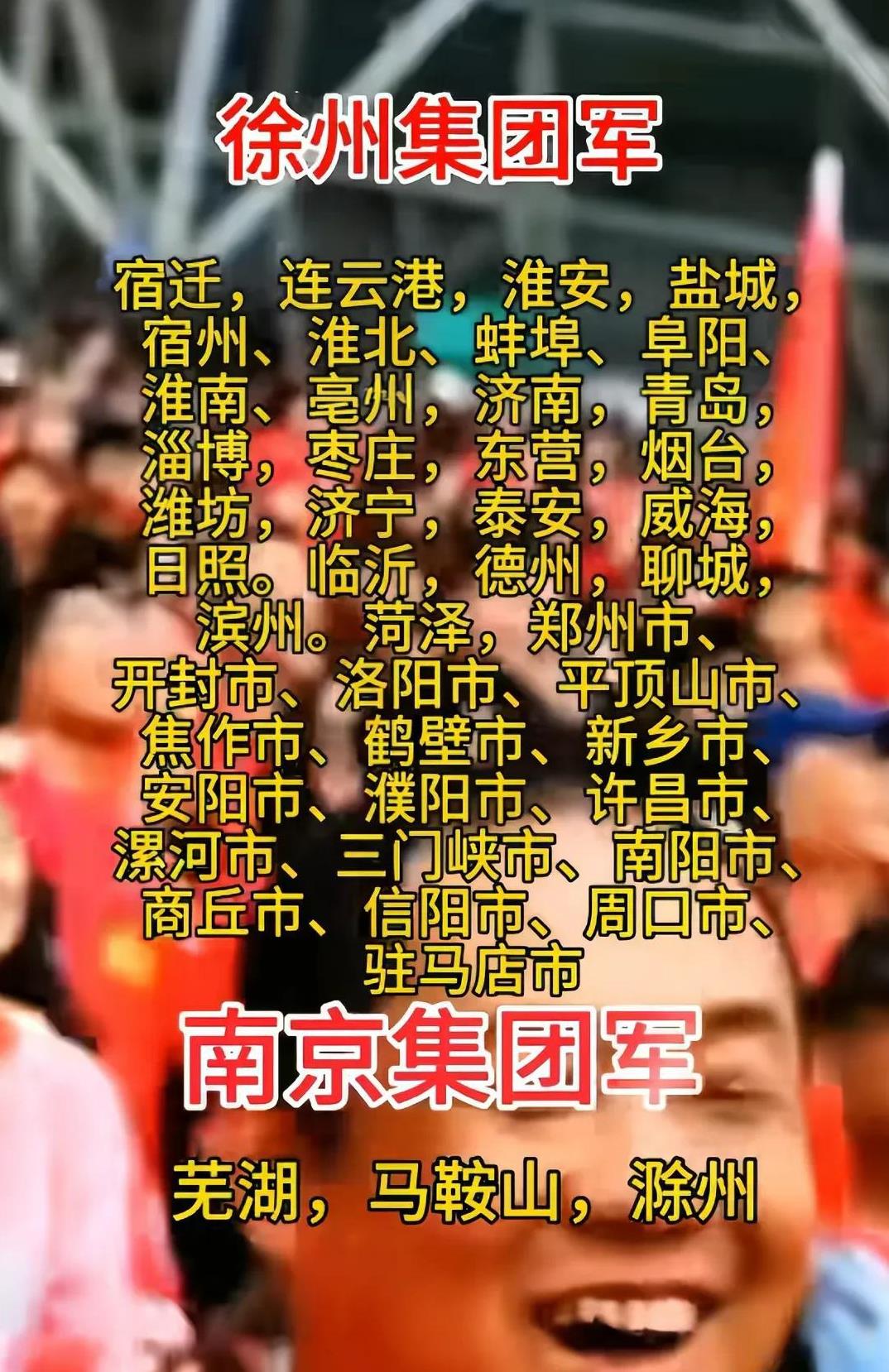 第一个被苏超“打散”的竟然是安徽[笑着哭]皖北纷纷站队支持徐州，芜马滁则毫无疑问