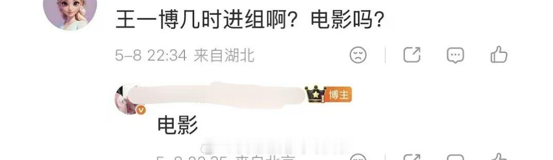 曝王一博要进组了曝王一博下一个项目是电影曝王一博要进组了，博子哥真的不缺组进，