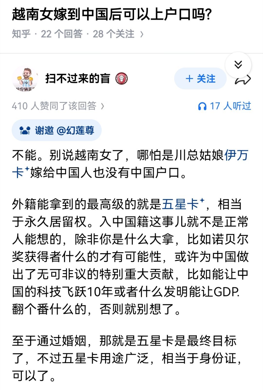 越南女嫁到中国后可以上户口吗?