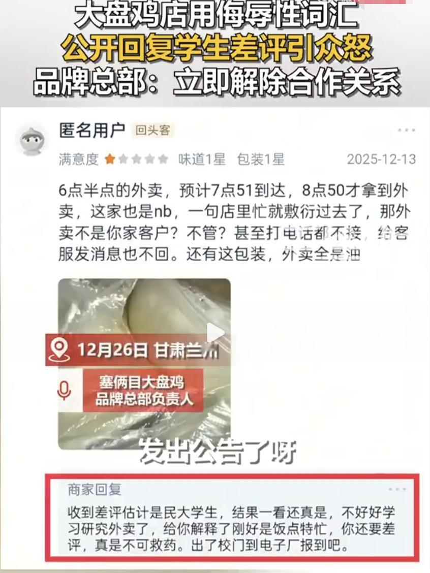 这心态还是别做生意了！甘肃兰州，一位大学生点了份大盘鸡外卖，结果等了2个多小时才
