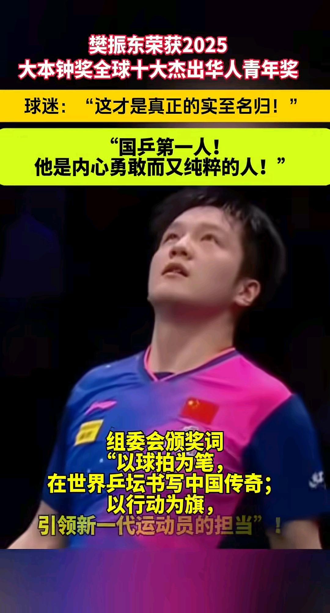 国乒历史第一！这话放樊振东身上半分水分都没有拿大本钟奖不是撞大运是球
