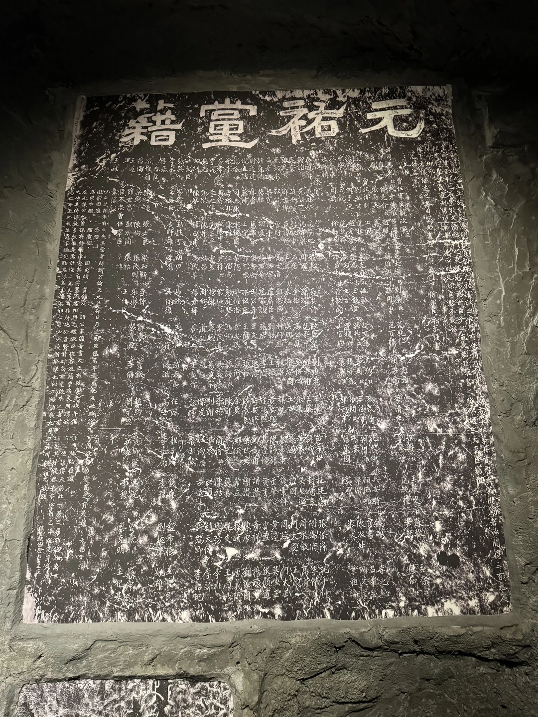 宋朝的黑名单，现在是光荣榜