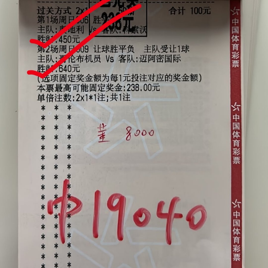 大哥重锤8k顺利吃下，1.9w到手兑奖兑奖！​​​