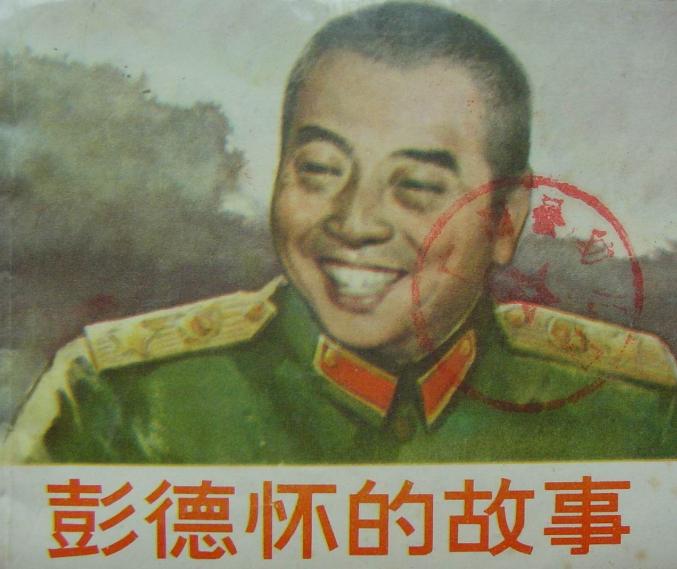 在十大元帅中，只有彭德怀没有孩子，彭老总曾经结过三次婚，为什么都没能留下一个孩子