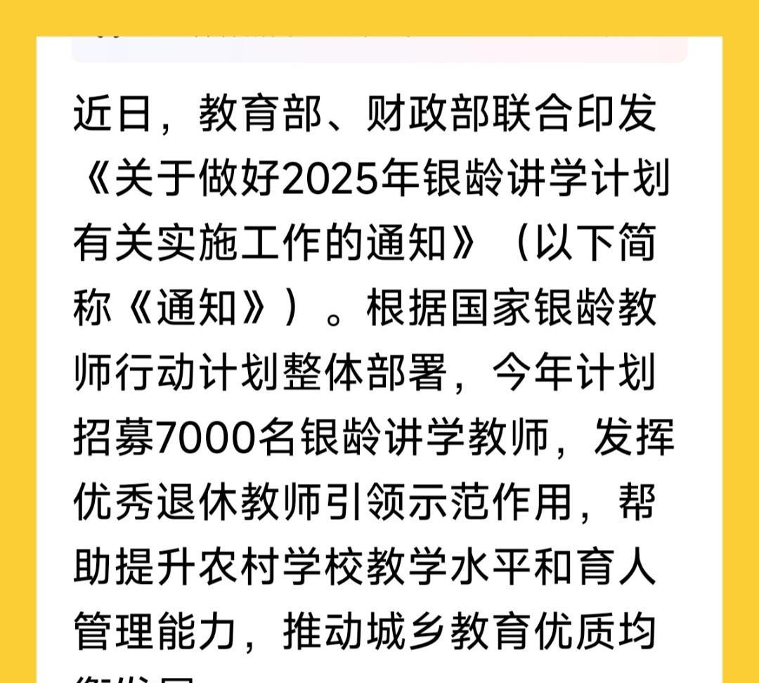 “银龄教师”搞教学，违法了吗？银龄行动在教育领域，是通过返聘退休教师促进城乡教
