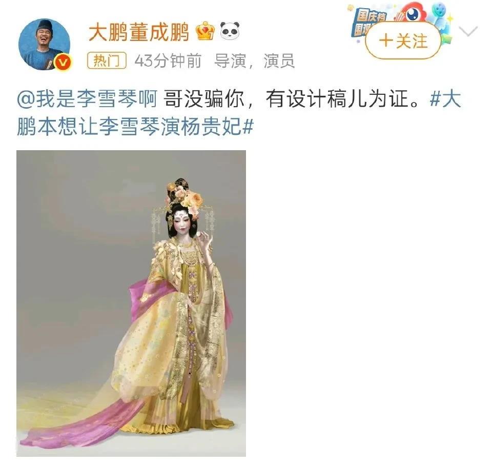 大鹏本想让李雪琴演杨贵妃，这个想法太狂野了吧大鹏在节目中透露，曾想让李雪琴出演