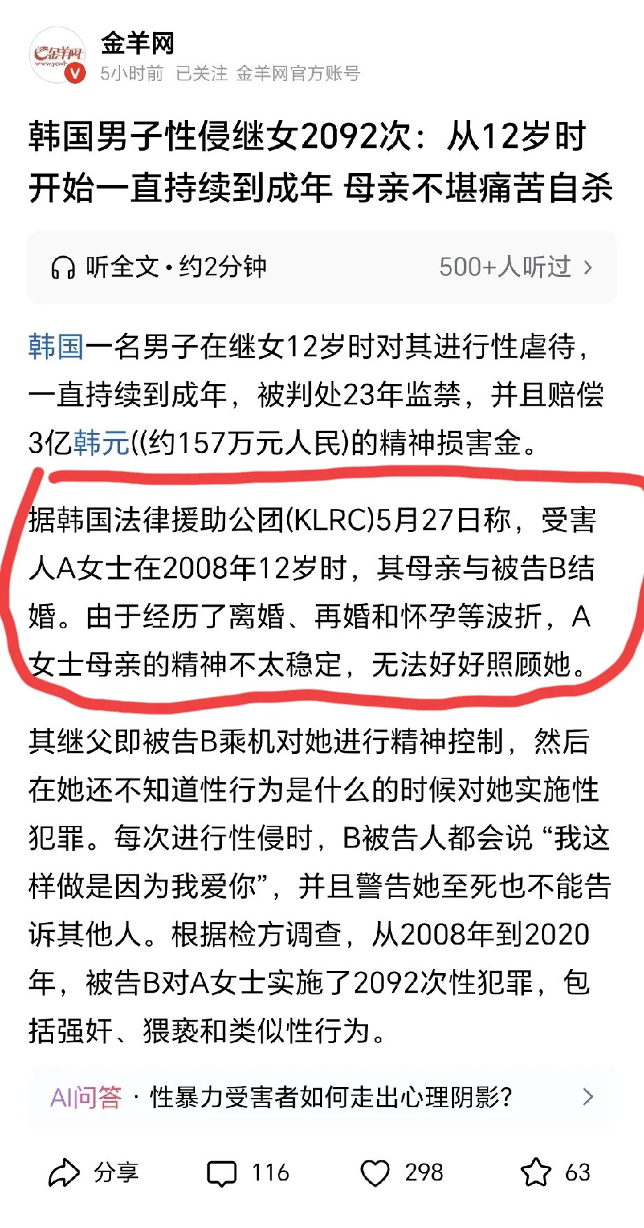被继父性侵2092次这世上，真有禽兽不如的东西！当看到一