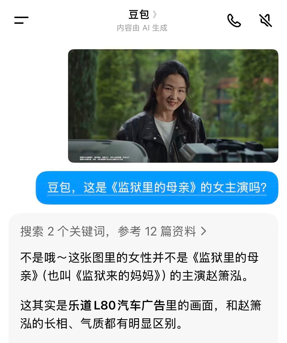 关于网传乐道宣传片女主相关不实信息，蔚来小喇叭已经发出了严正声明。乐道L80的产