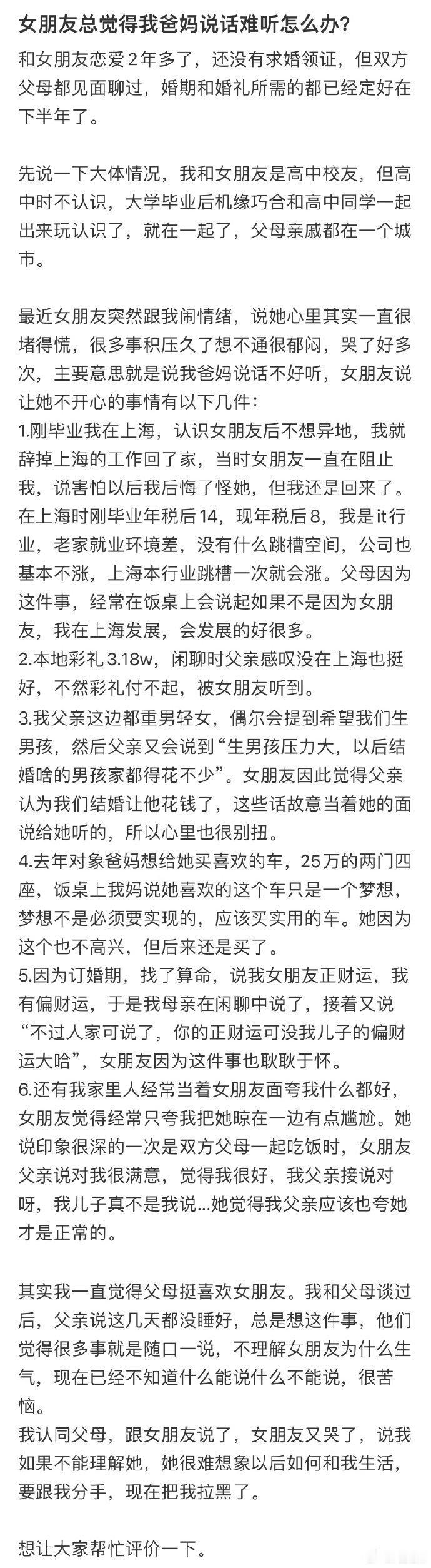 女朋友总觉得我爸妈说话难听怎么办❓