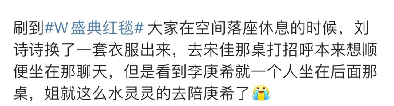 刷到刘诗诗在W红毯后台陪落单的李庚希，突然懂了什么是真正的“姐感”。不是年龄数
