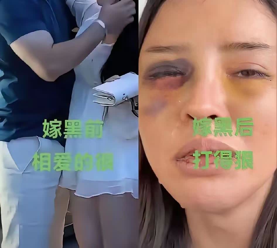 一名女子不听家人劝阻，死活要嫁给黑人！如今，“回旋镖”打到了自己身上，在