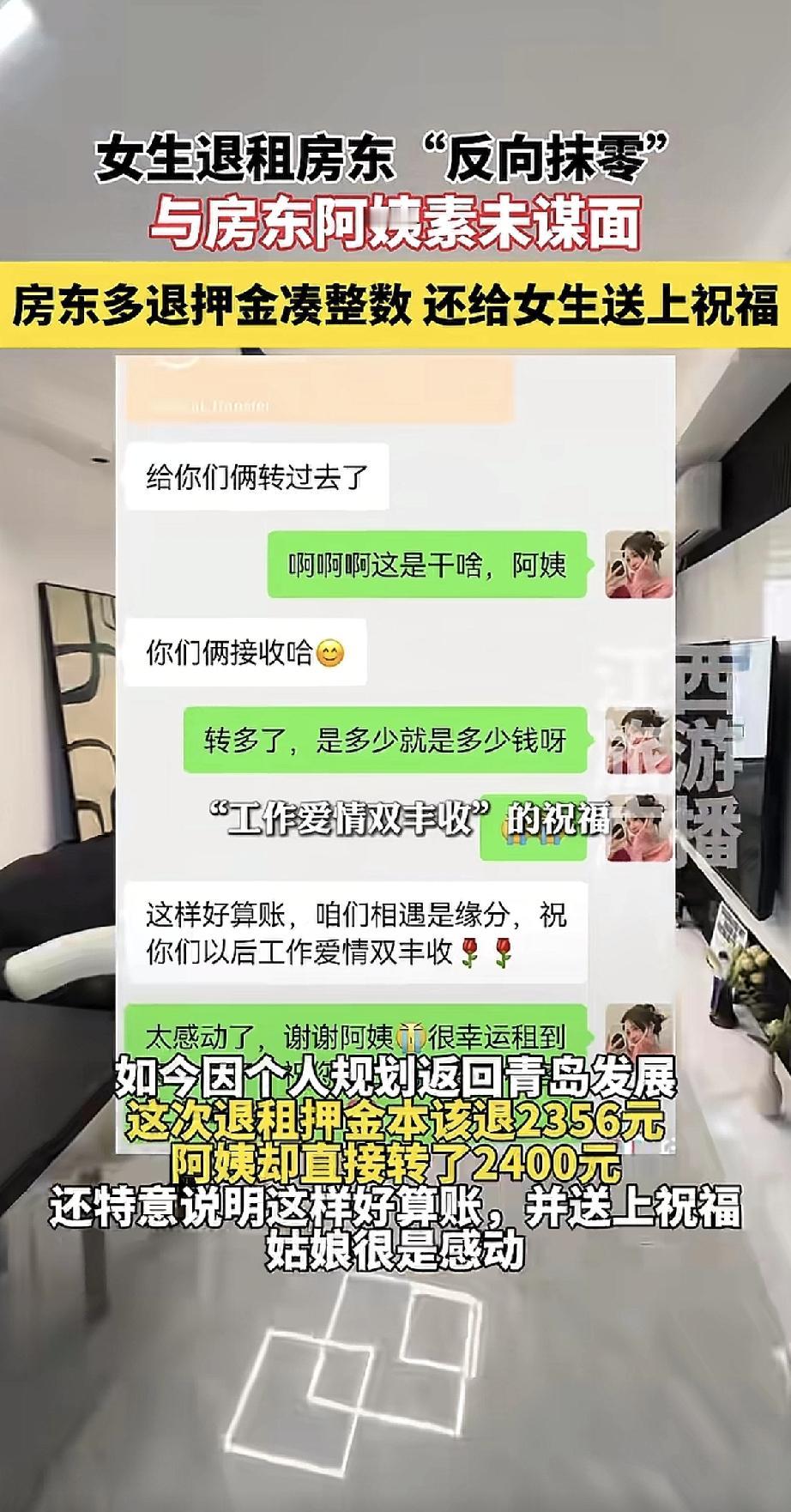 好房东都是别人遇到的。姑娘退租时，房东阿姨本该退2356元押金，却直接转了240