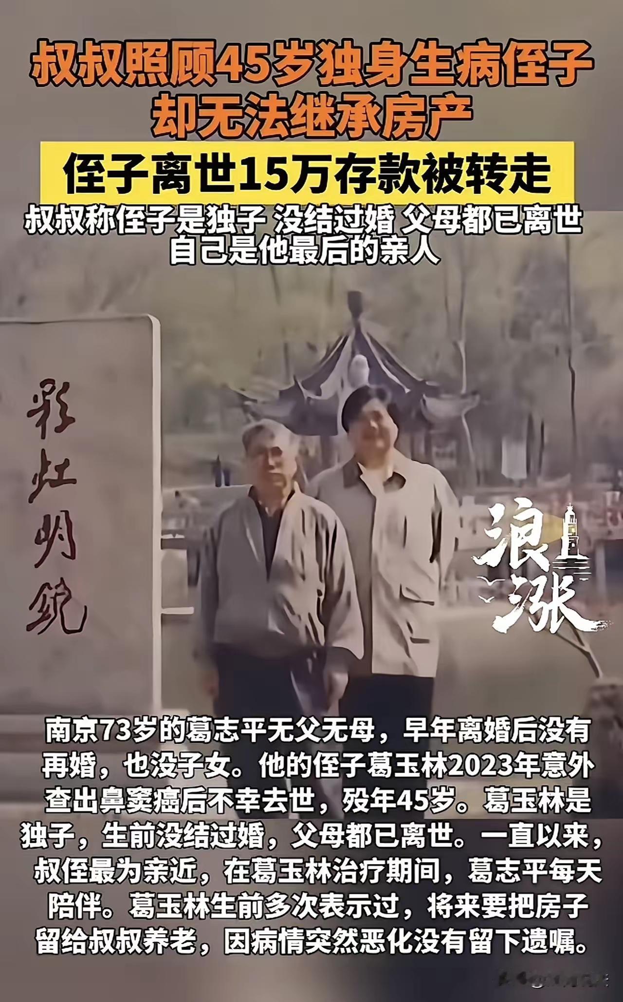 江苏，一73岁单身老汉，与45岁侄子相依为命，岂料侄子得癌症去世，因其未婚又父母