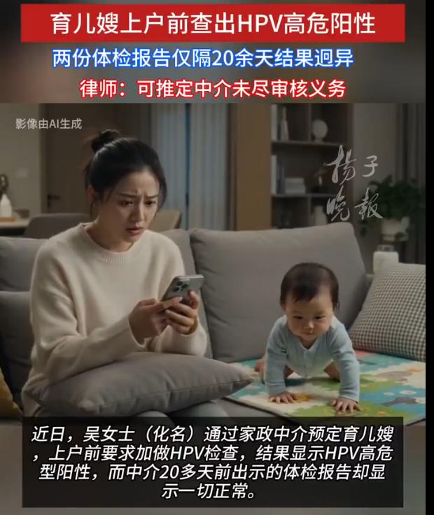 北京，一女子通过中介，花7000元预定育儿嫂。上户前她自费加做HPV检查，结果显