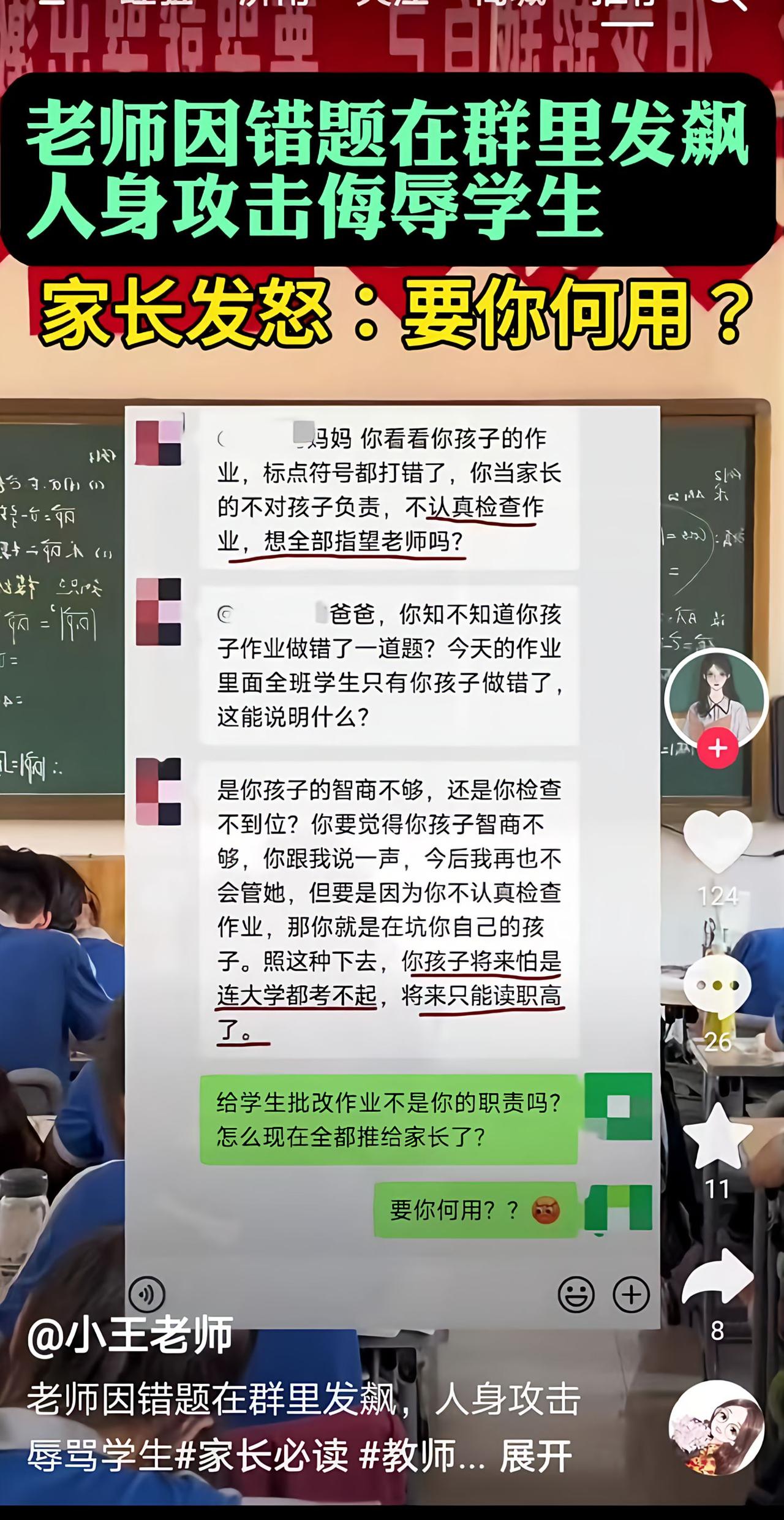 现在的家长面对老师的批评，都开始理智思考问题了，没有一上来就道歉附和老师说的对，