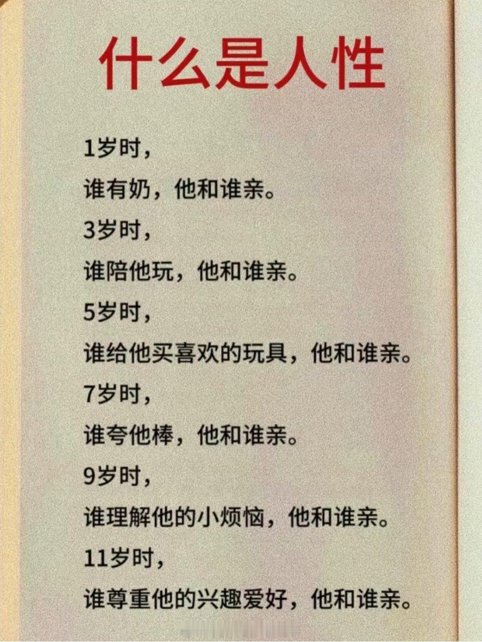 什么是人性？