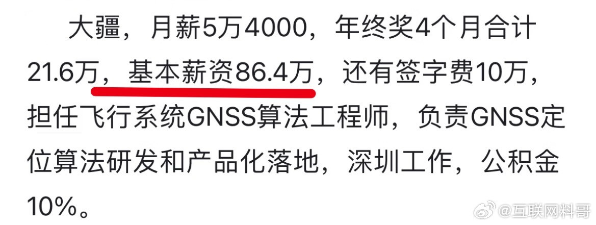 大疆科技工资待遇真是国内天花板了！一年86万！干一年就是别人10年的工资！​​