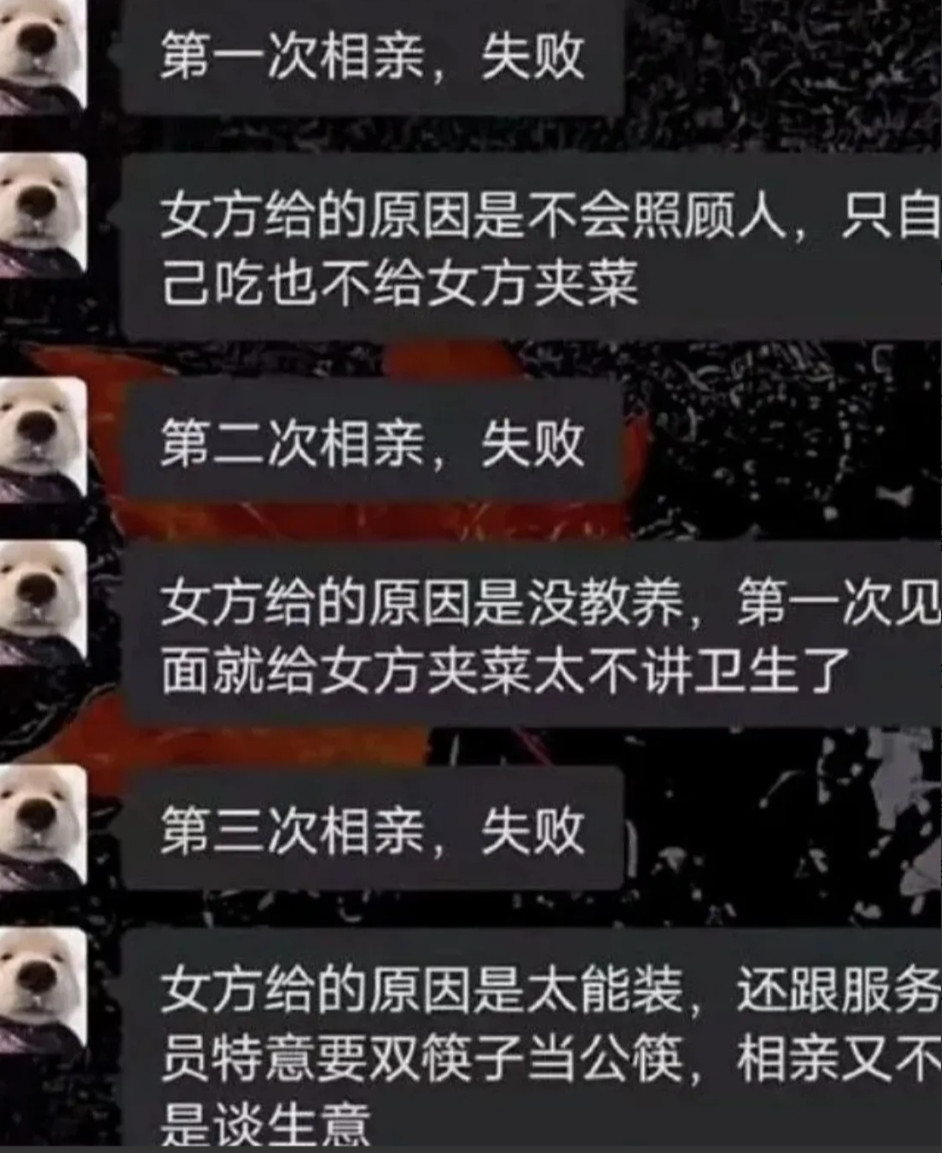 第四次相亲失败，太抠，不请客吃饭