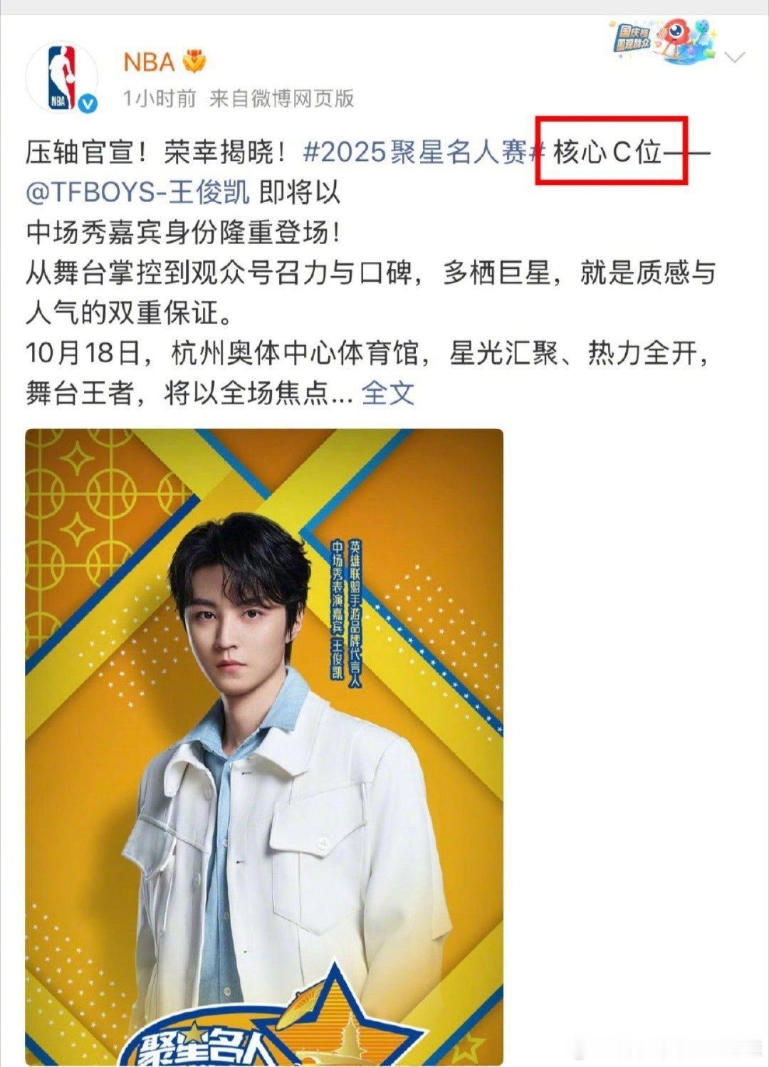任嘉伦工作室nba操作真的骚，任嘉伦粉丝和王俊凯粉丝争c好久了，早点不说，偏偏在